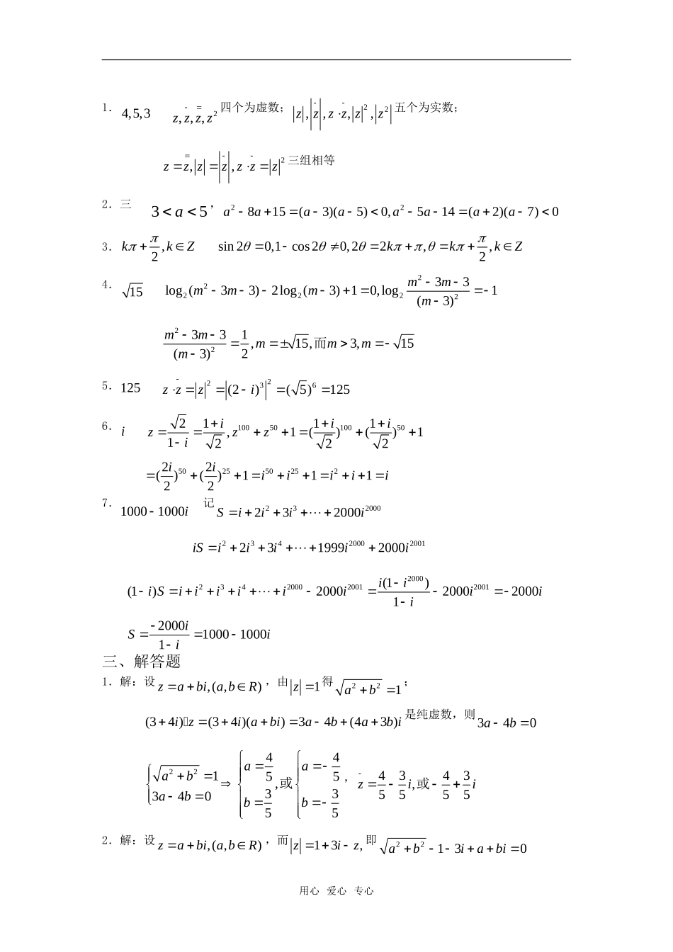 高中数学 3.1.1《实数系》练习 新人教B版选修2－2_第3页