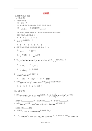 高中数学 3.1.1《实数系》练习 新人教B版选修2－2