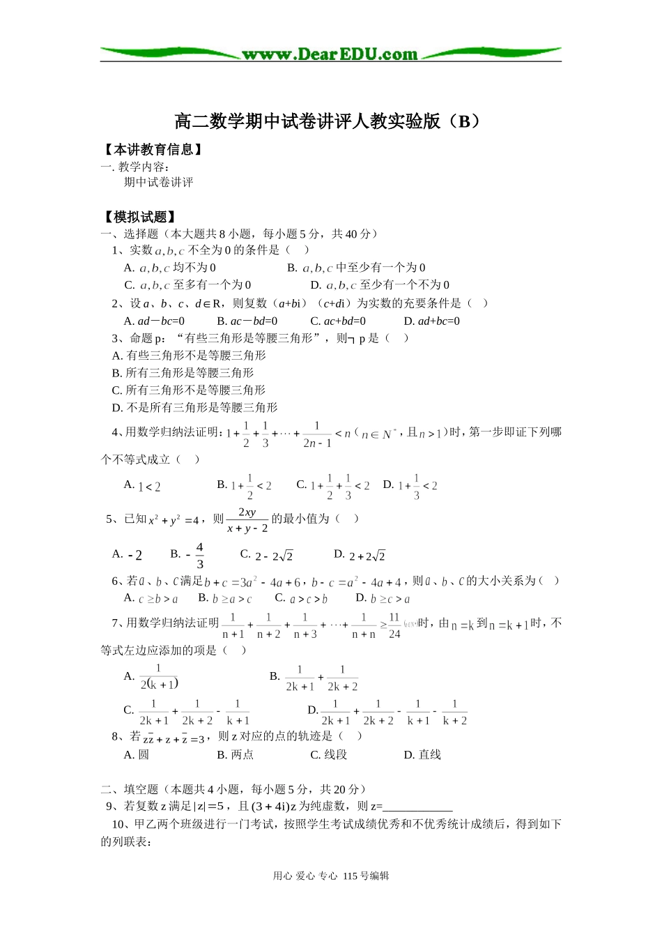 高二数学期中试卷讲评人教实验版（B）知识精讲_第1页