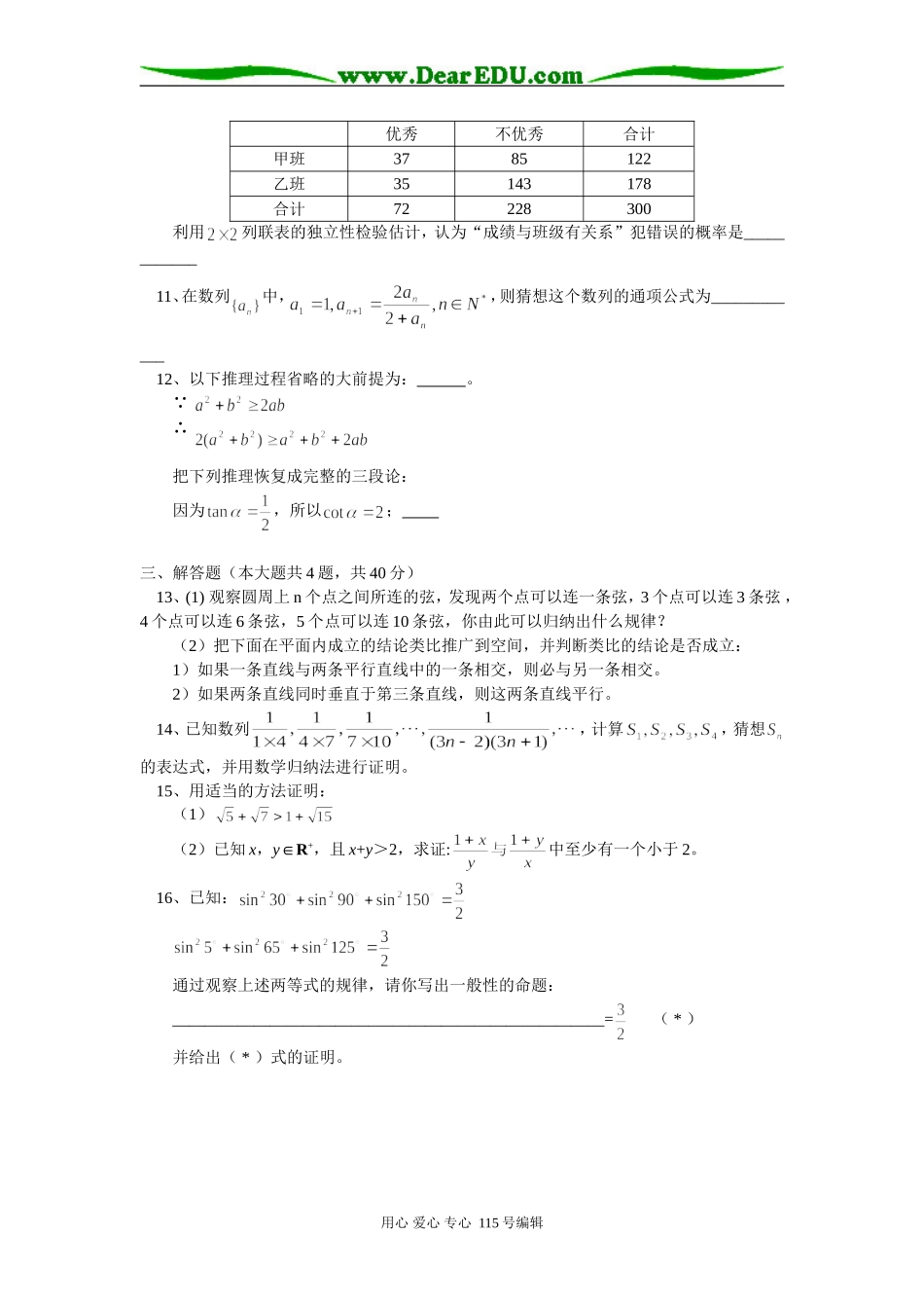 高二数学期中试卷讲评人教实验版（B）知识精讲_第2页