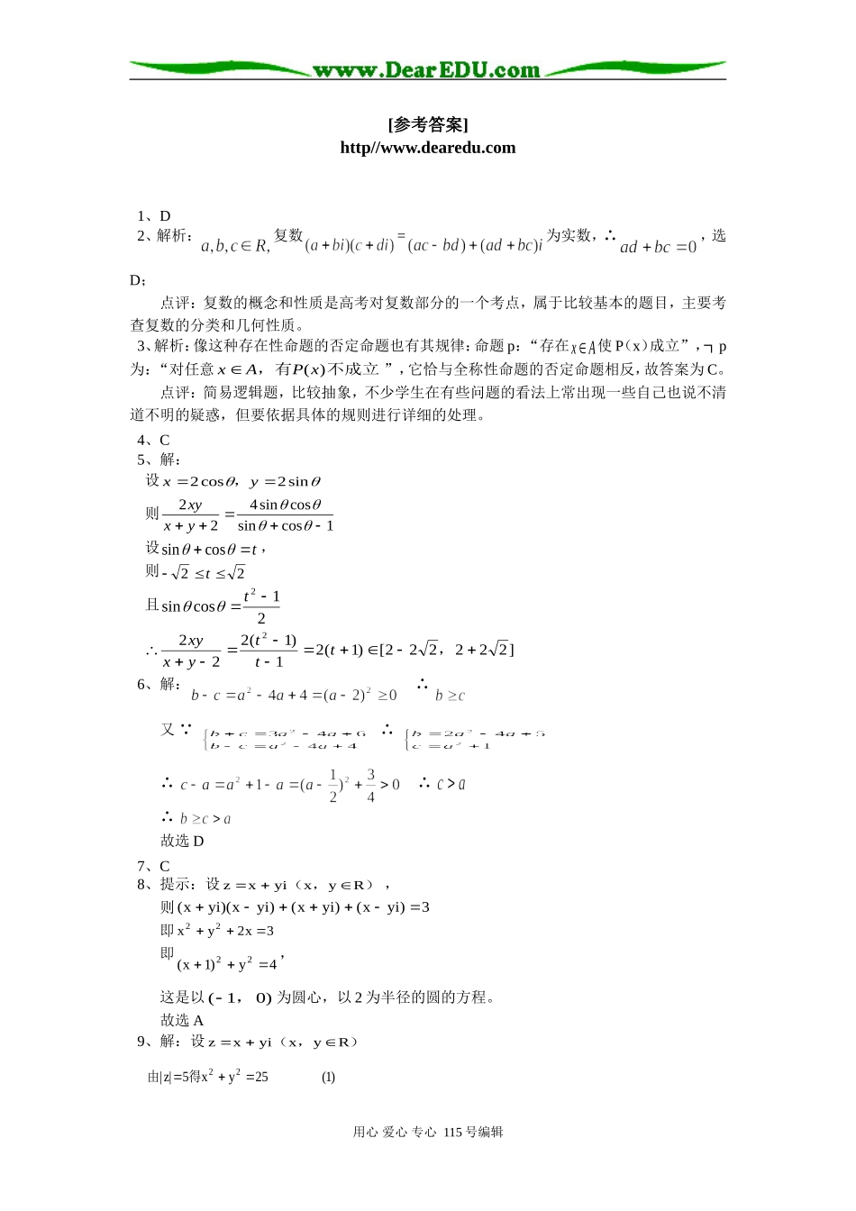 高二数学期中试卷讲评人教实验版（B）知识精讲_第3页