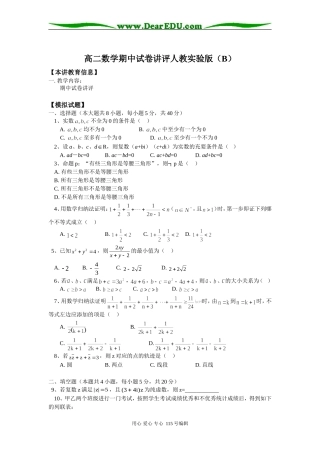 高二数学期中试卷讲评人教实验版（B）知识精讲