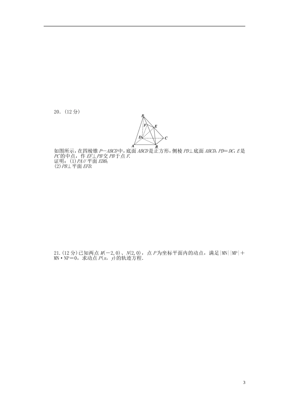 高中数学 模块综合检测(A) 新人教A版选修2-1-新人教A版高二选修2-1数学试题_第3页