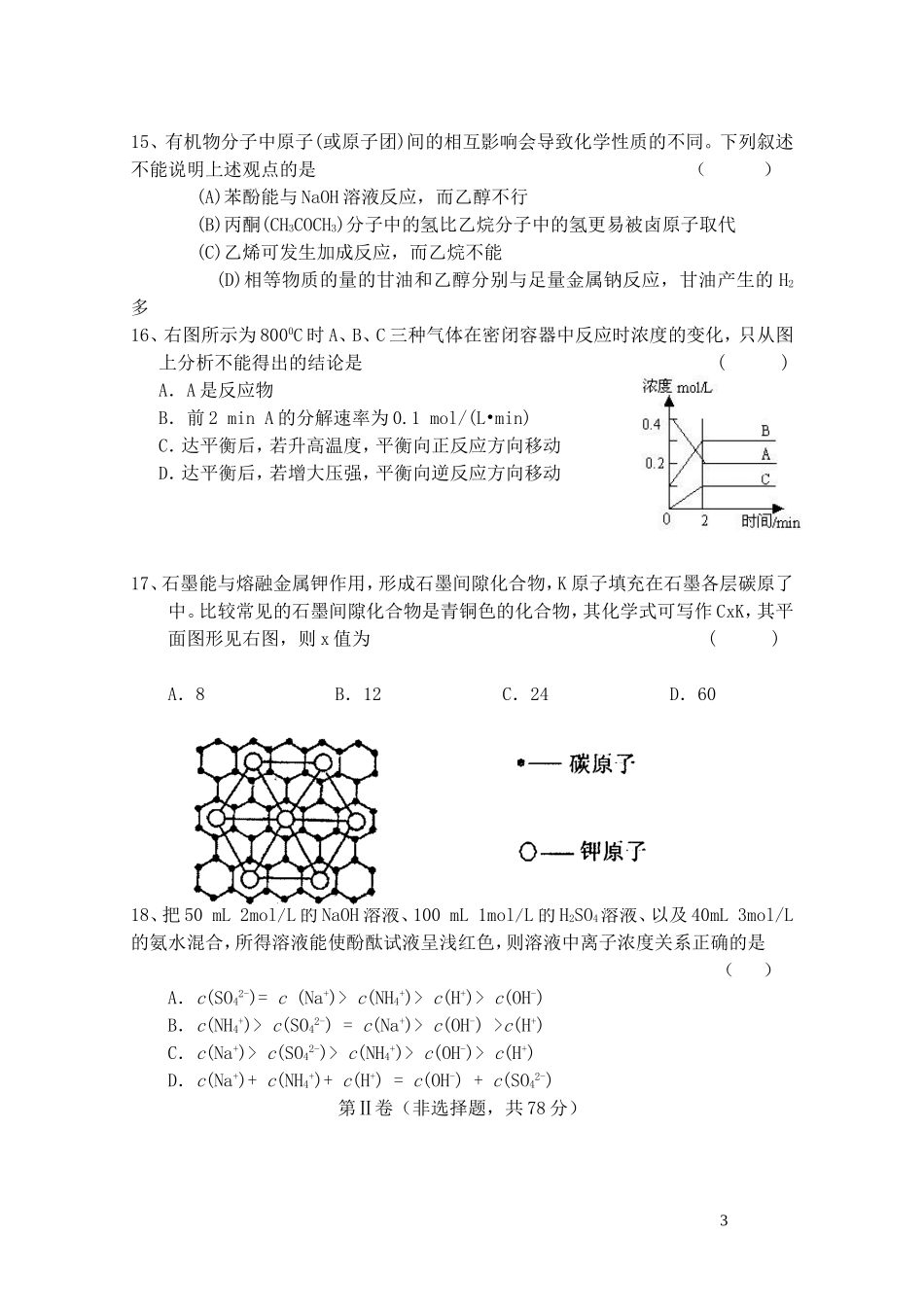 江苏省宜兴中学高考化学第二轮复习系列训练八_第3页