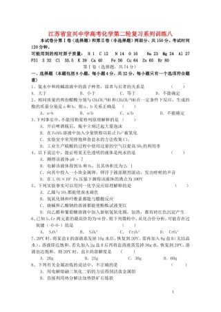 江苏省宜兴中学高考化学第二轮复习系列训练八