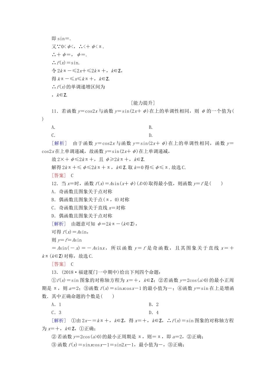 高考数学一轮复习 第四章 三角函数 解三角形 课时跟踪训练21 三角函数的图象与性质 文-人教版高三全册数学试题_第3页