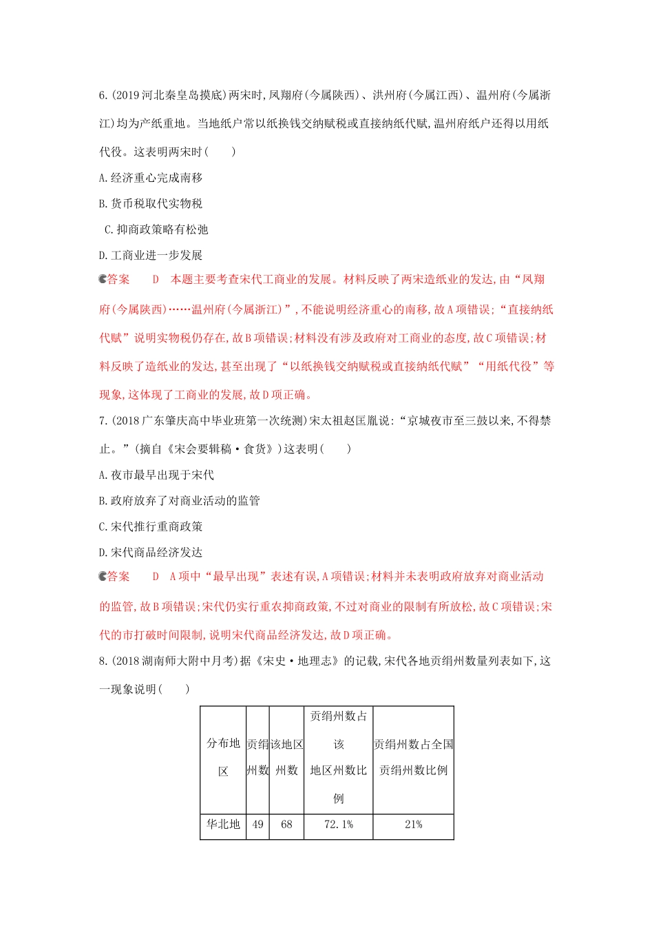 （课标通史版）高考历史大一轮复习 专题三 专题闯关检测（含解析）-人教版高三全册历史试题_第3页