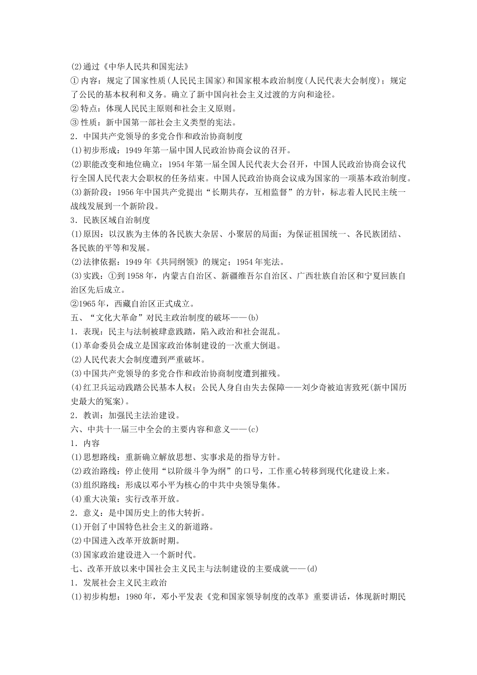 （浙江专用）高考历史二轮复习 阶段三 现代的中国与西方世界 专题十八 现代中国的政治建设、祖国统一与对外关系-人教版高三全册历史试题_第3页
