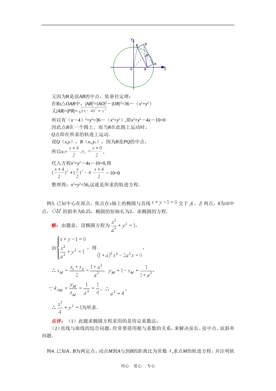高二数学求曲线的轨迹方程人教实验B版知识精讲_第3页