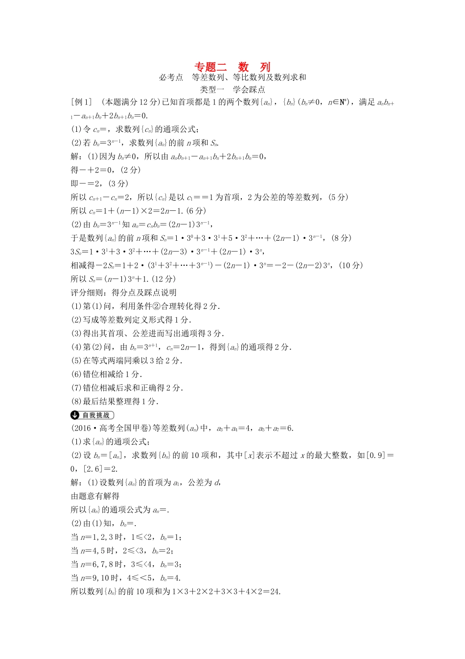 高考数学二轮复习 第2部分 专题二 数列必考点 文-人教版高三全册数学试题_第1页