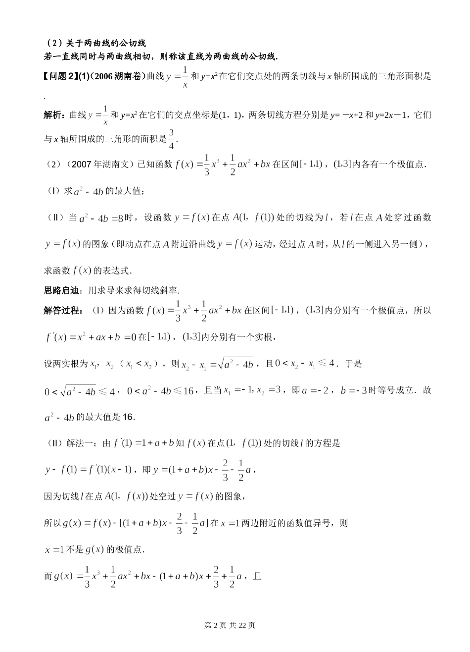 高中数学专题三 导数的解题技巧_第2页