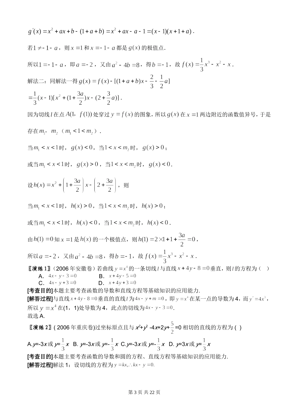 高中数学专题三 导数的解题技巧_第3页