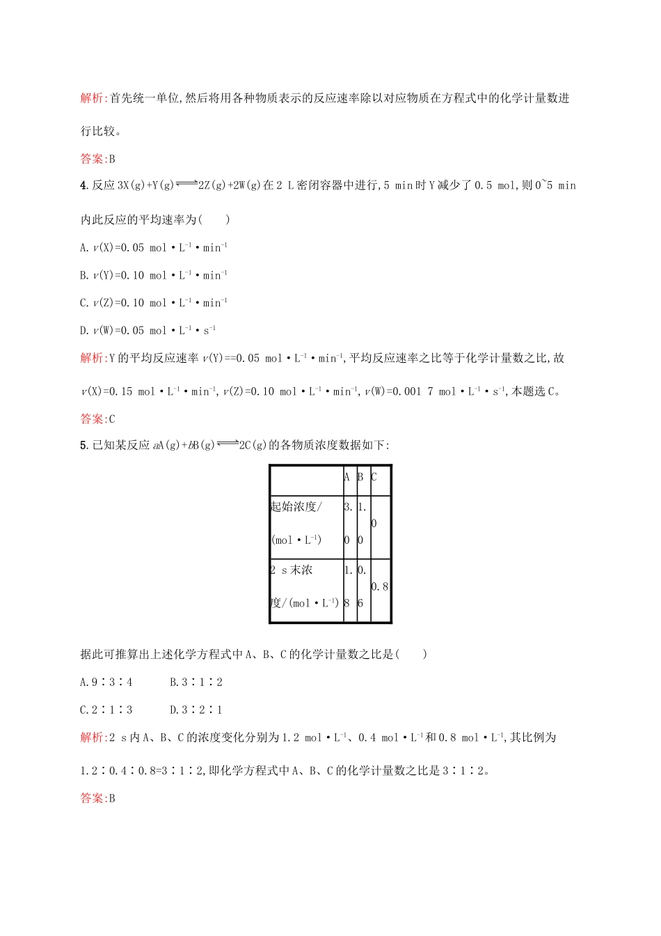 高中化学 第二章 化学反应与能量 2.3 化学反应的速率和限度课时训练 新人教版必修2-新人教版高一必修2化学试题_第2页