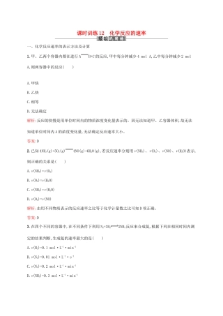 高中化学 第二章 化学反应与能量 2.3 化学反应的速率和限度课时训练 新人教版必修2-新人教版高一必修2化学试题