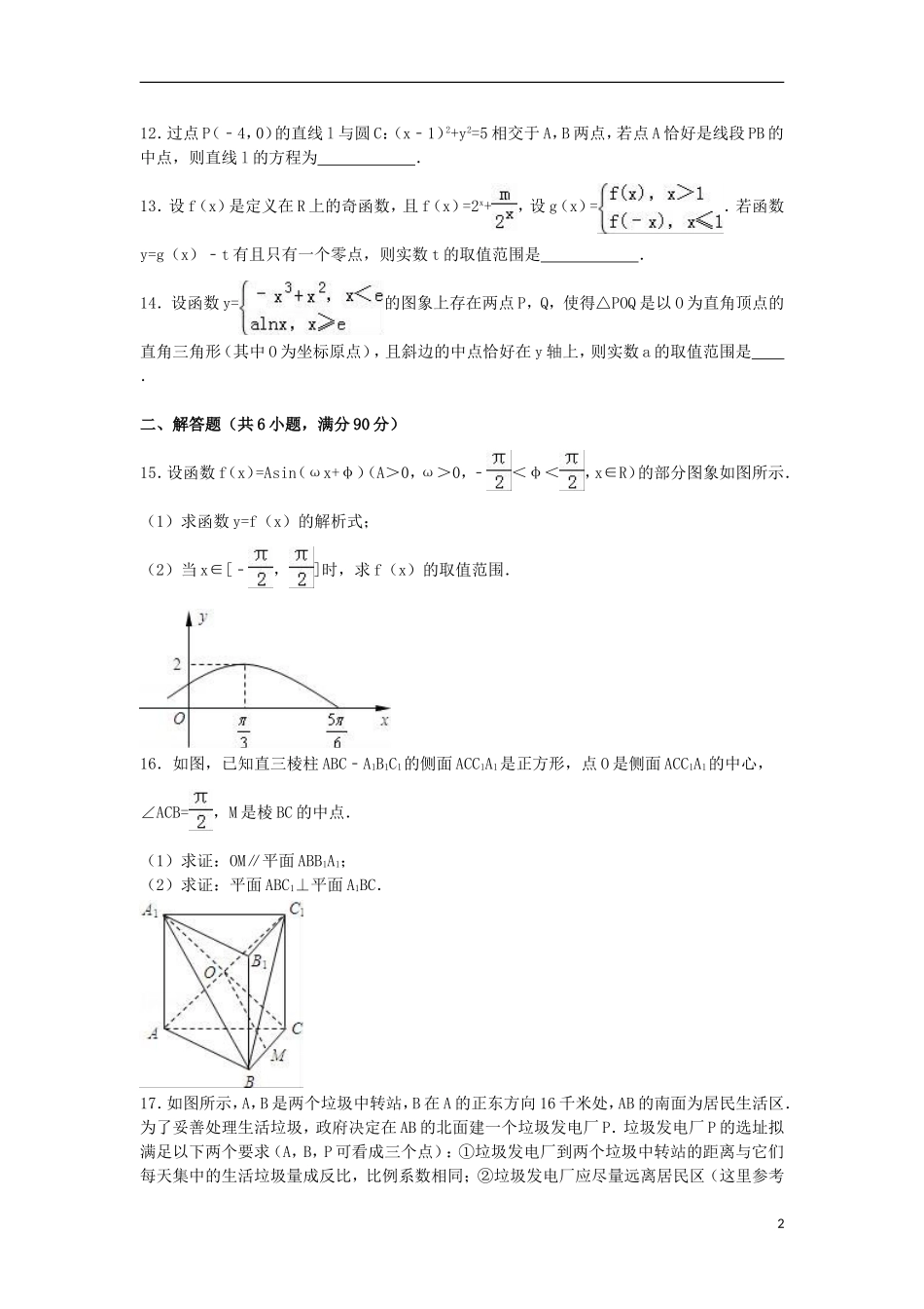 江苏省南京市、盐城市高考数学一模试卷（含解析）-人教版高三全册数学试题_第2页
