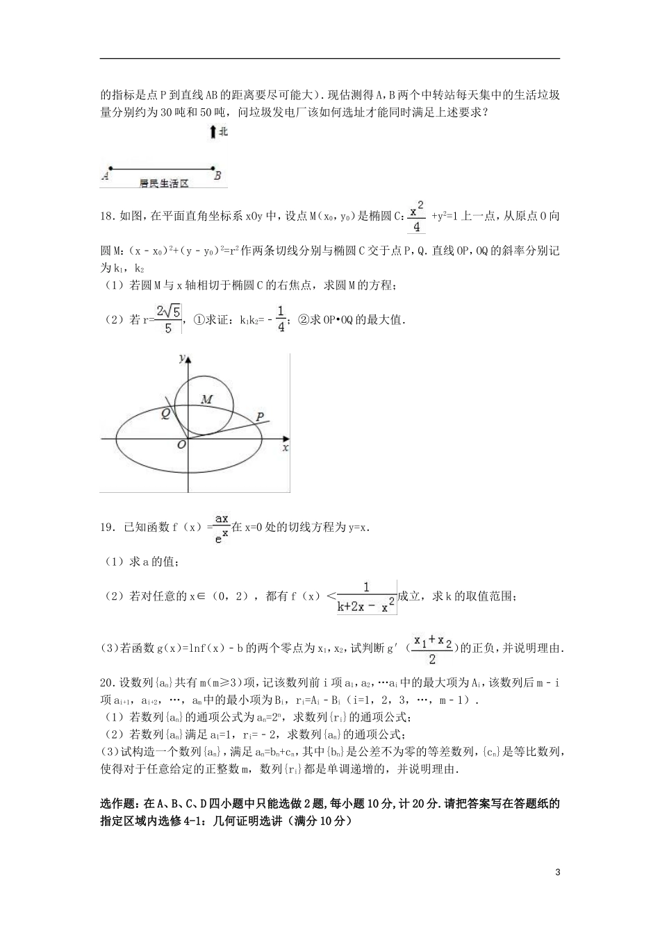 江苏省南京市、盐城市高考数学一模试卷（含解析）-人教版高三全册数学试题_第3页