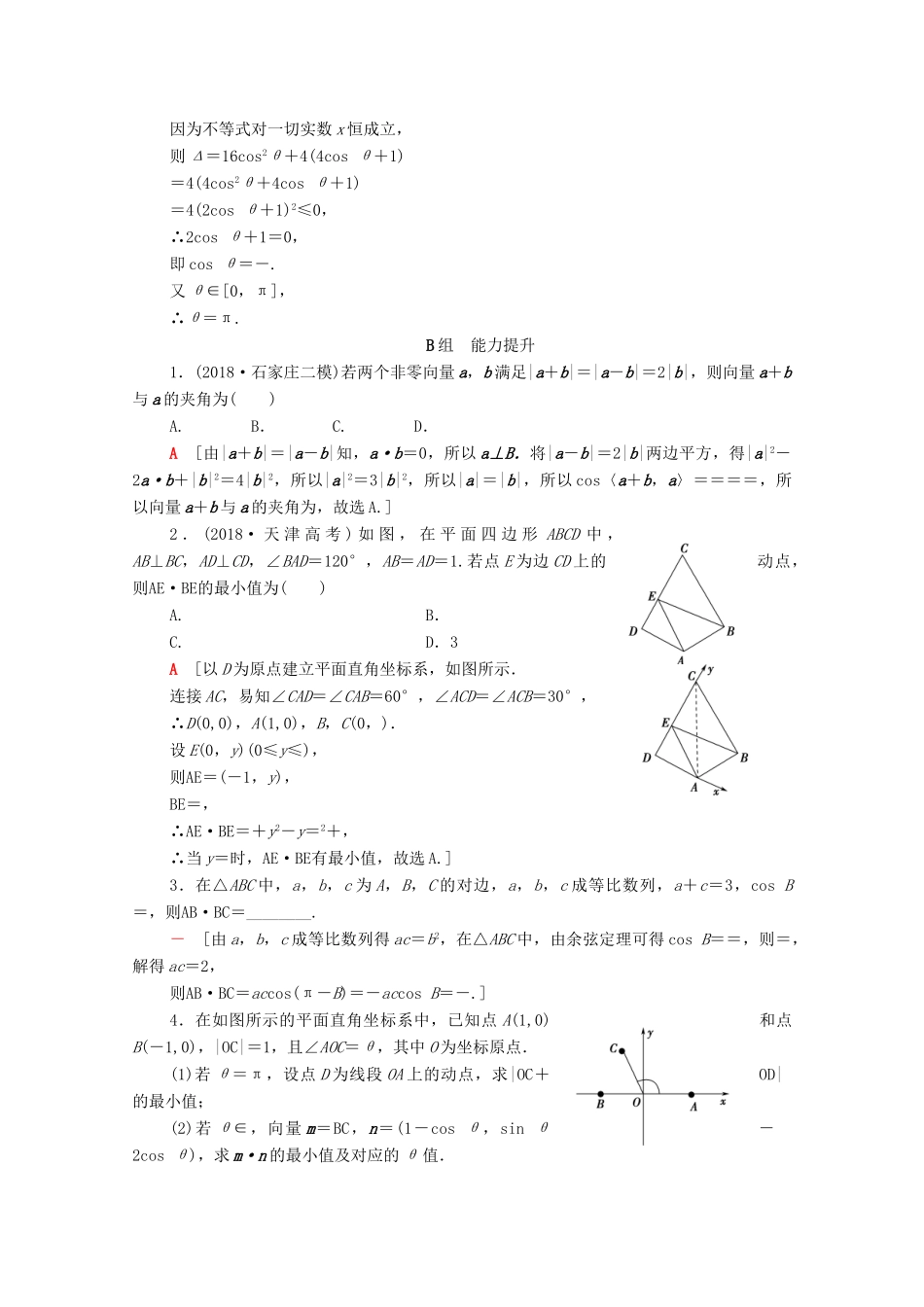 高考数学一轮复习 课后限时集训26 平面向量的数量积与平面向量应用举例 理（含解析）北师大版-北师大版高三全册数学试题_第3页