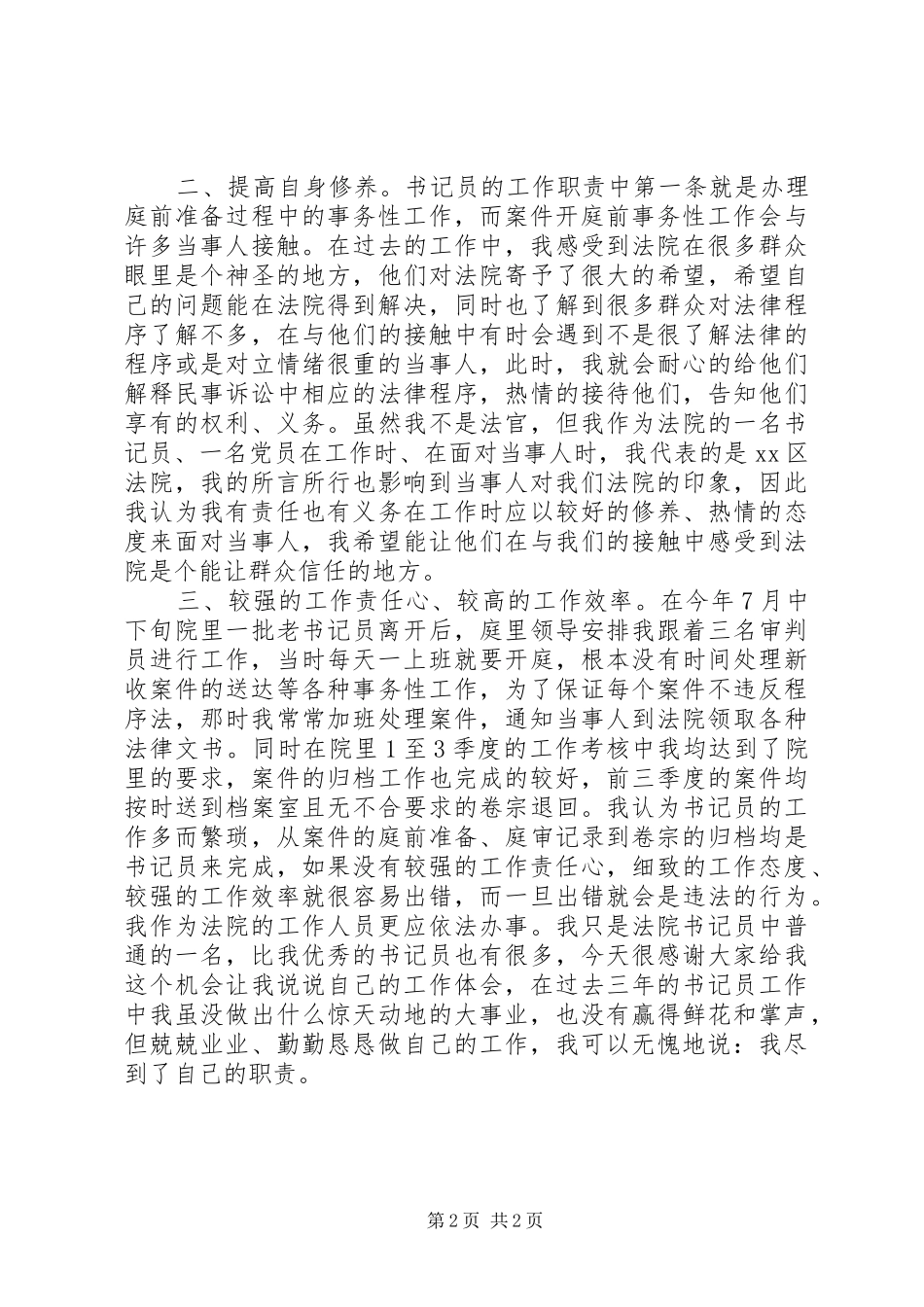书记员个人总结交流材料 _第2页