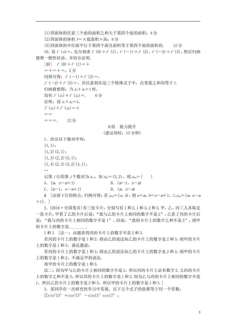 高考数学一轮复习 第6章 不等式、推理与证明 第4节 归纳与类比课时分层训练 文 北师大版-北师大版高三全册数学试题_第3页