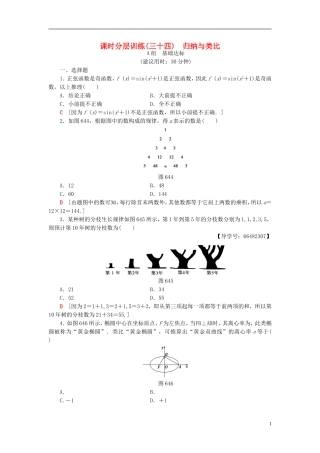 高考数学一轮复习 第6章 不等式、推理与证明 第4节 归纳与类比课时分层训练 文 北师大版-北师大版高三全册数学试题
