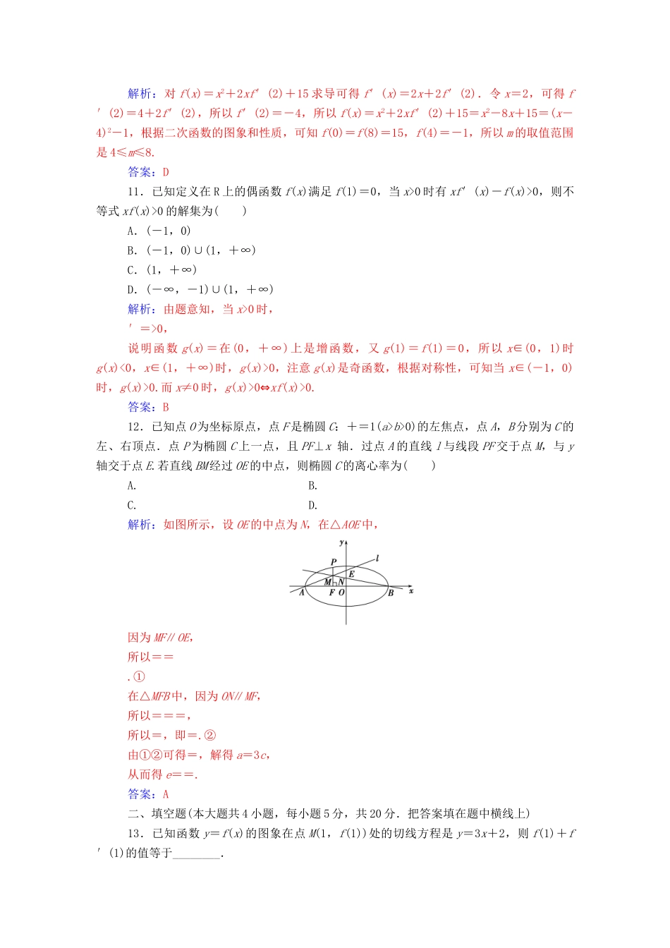 高中数学 模块综合评价（二）课堂演练（含解析）新人教A版选修1-1-新人教A版高一选修1-1数学试题_第3页