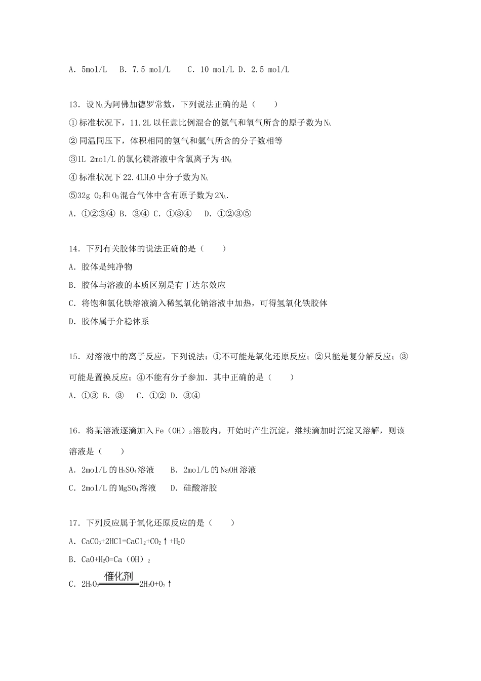 湖南省常德市澧县四中高一化学上学期期末模拟试卷（含解析）-人教版高一全册化学试题_第3页