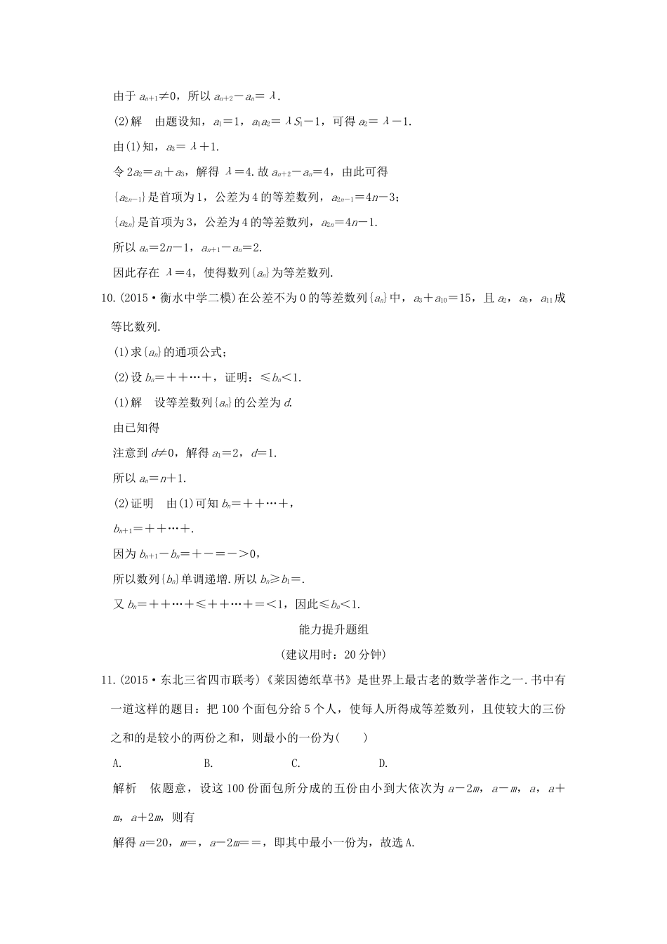 （山东专用）高考数学一轮复习 第六章 数列 第2讲 等差数列及其前n项和习题 理 新人教A版-新人教A版高三全册数学试题_第3页