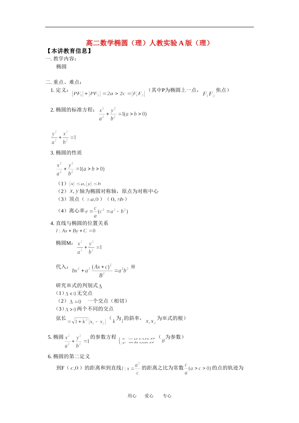 高二数学椭圆（理）人教实验A版（理）_第1页