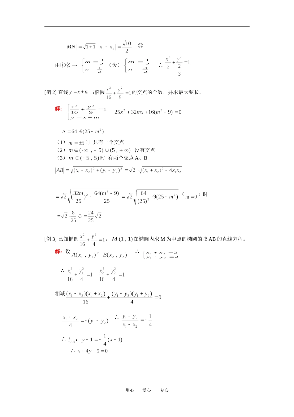 高二数学椭圆（理）人教实验A版（理）_第3页