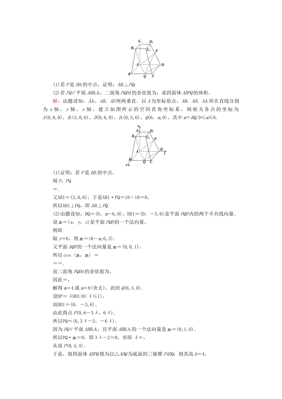 高考数学大一轮复习 第七章 立体几何 7.8 立体几何中的向量方法课时规范训练 理 北师大版-北师大版高三全册数学试题_第3页