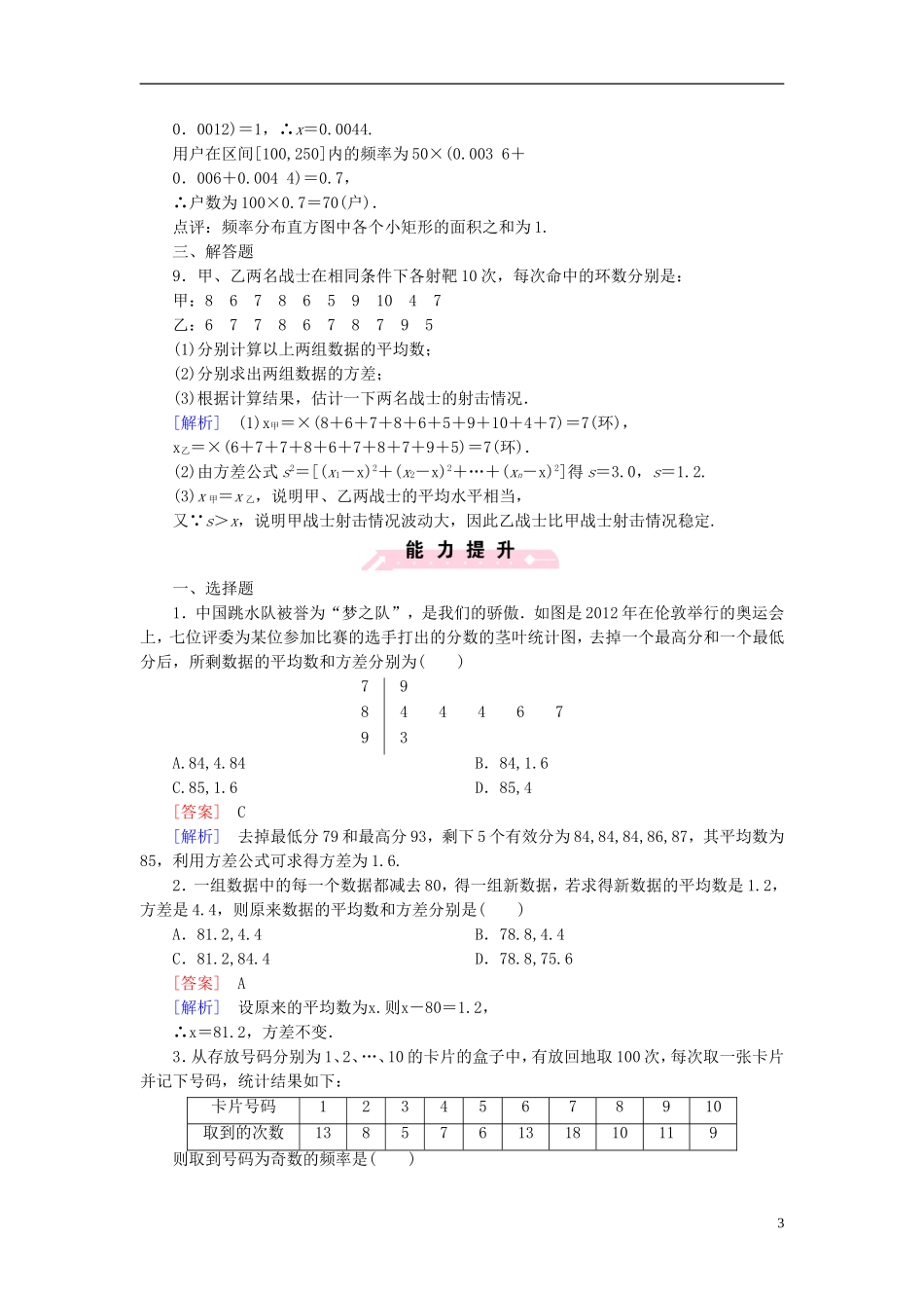 高中数学 第二章 统计章末归纳总结（含解析）新人教B版必修3-新人教B版高一必修3数学试题_第3页