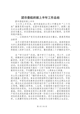 团市委组织部上半年工作总结 