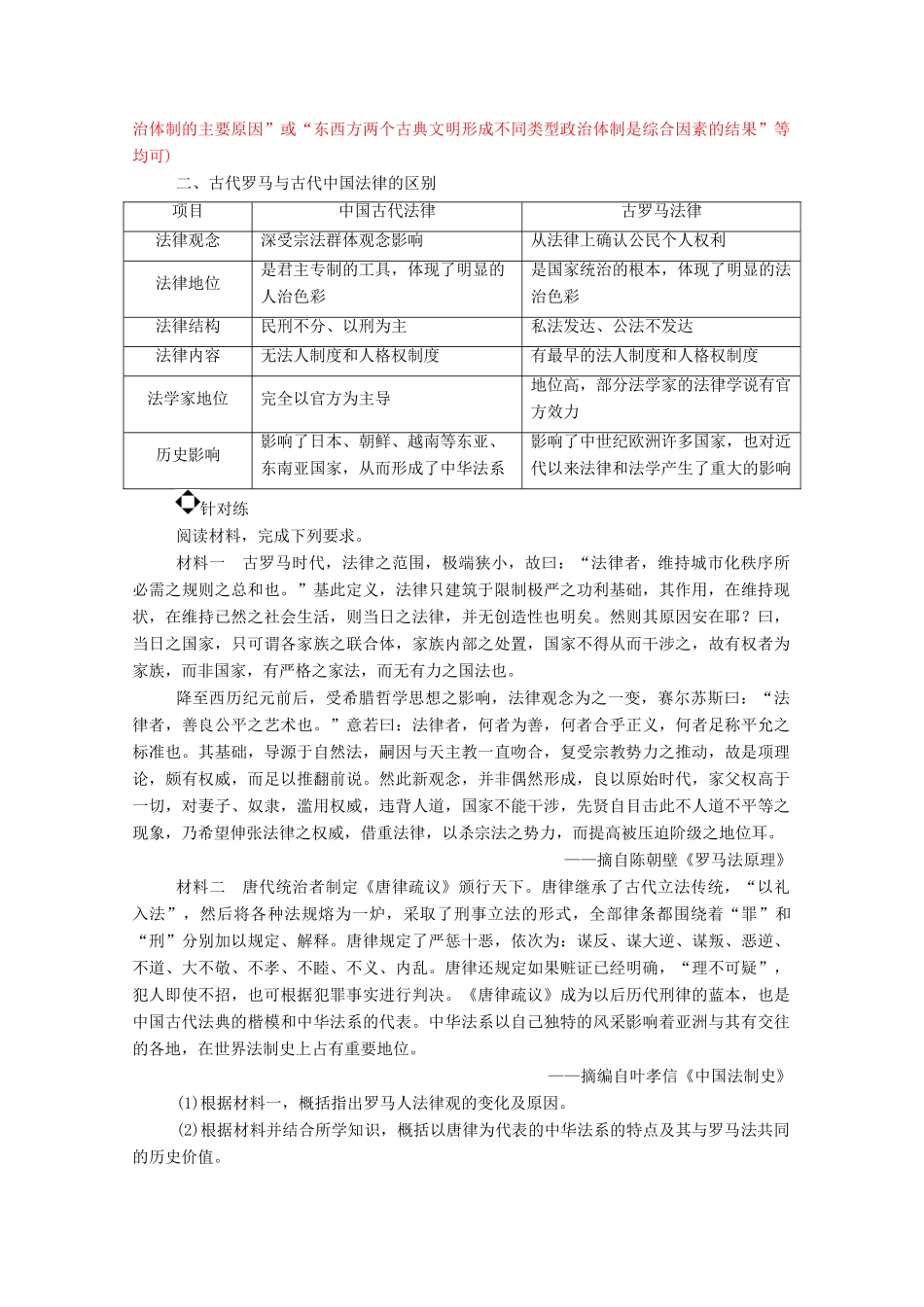 高考历史二轮复习 板块综合提升（一）（含解析）-人教版高三全册历史试题_第2页
