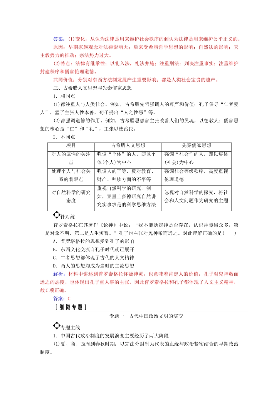 高考历史二轮复习 板块综合提升（一）（含解析）-人教版高三全册历史试题_第3页