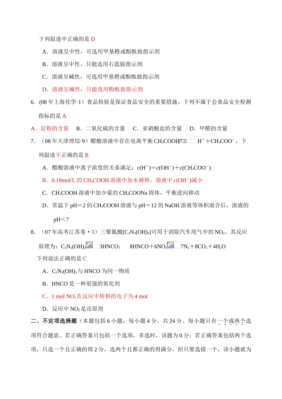江苏模式高考化学模拟试卷（三）答案_第2页