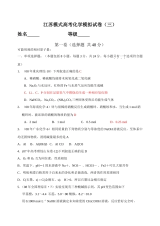江苏模式高考化学模拟试卷（三）答案