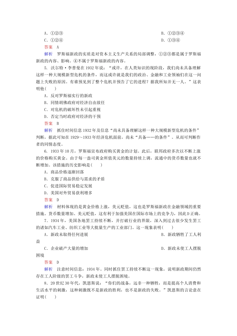 高中历史 专题检测（六）人民版必修2-人民版高一必修2历史试题_第2页