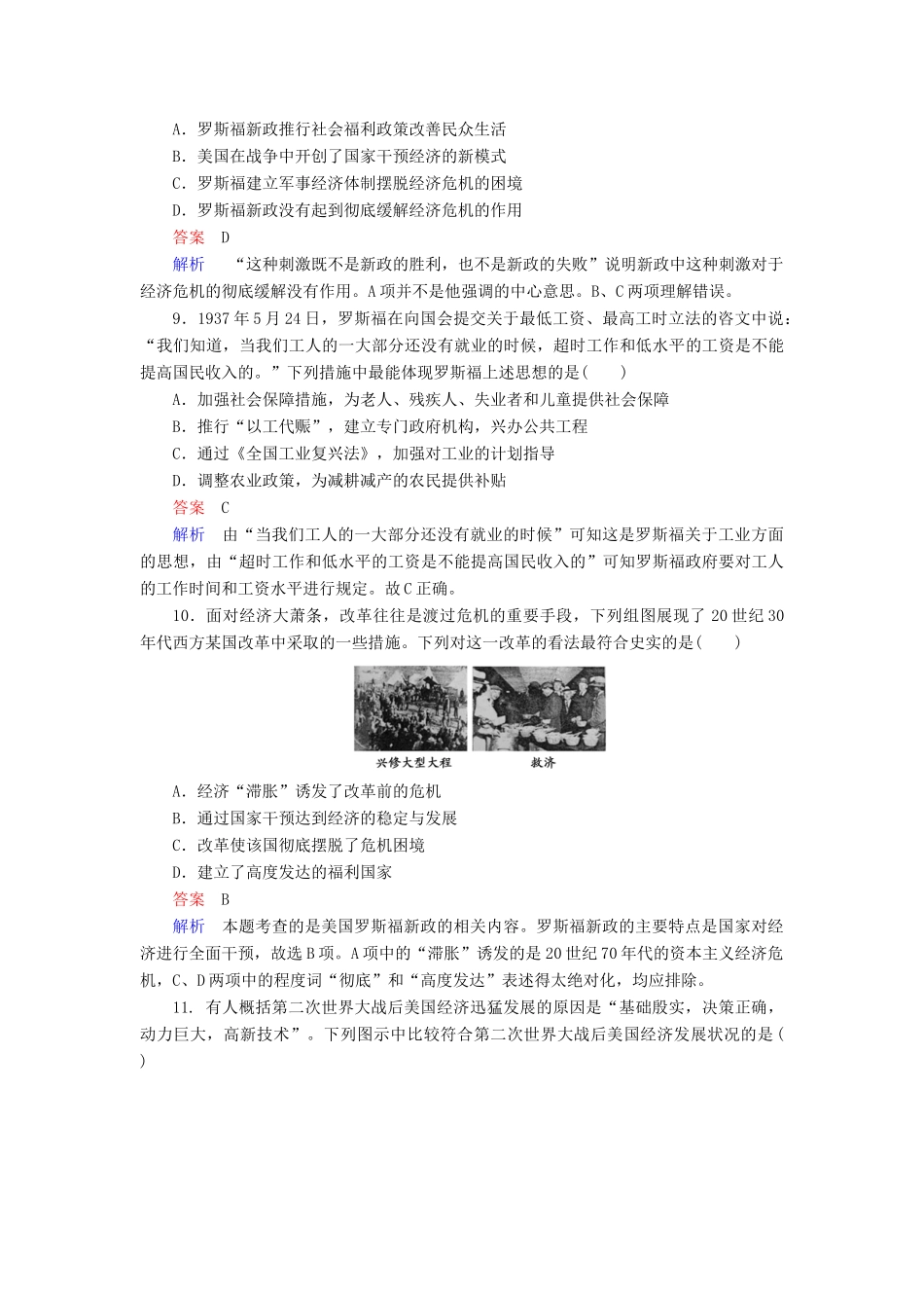 高中历史 专题检测（六）人民版必修2-人民版高一必修2历史试题_第3页