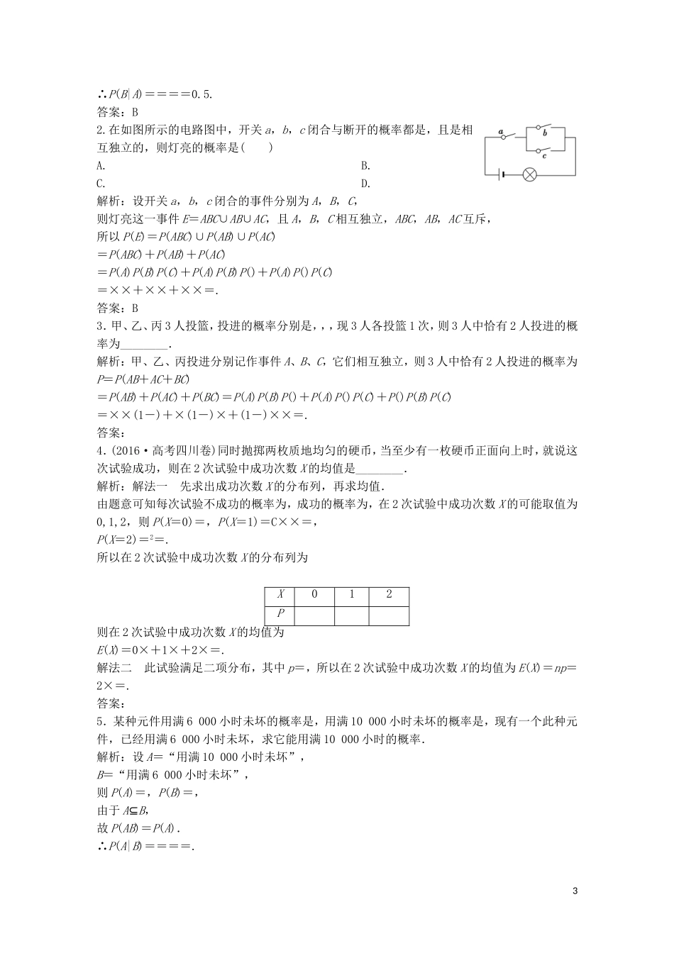 高中数学 第一章 统计案例 2 独立性检验 2.1 条件概率与独立事件课后巩固提升 北师大版选修1-2-北师大版高二选修1-2数学试题_第3页
