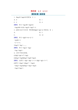 高中数学 第四章 指数函数与对数函数 4.3 对数 4.3.2 对数的运算课堂课时作业（含解析）新人教A版必修第一册-新人教A版高一第一册数学试题
