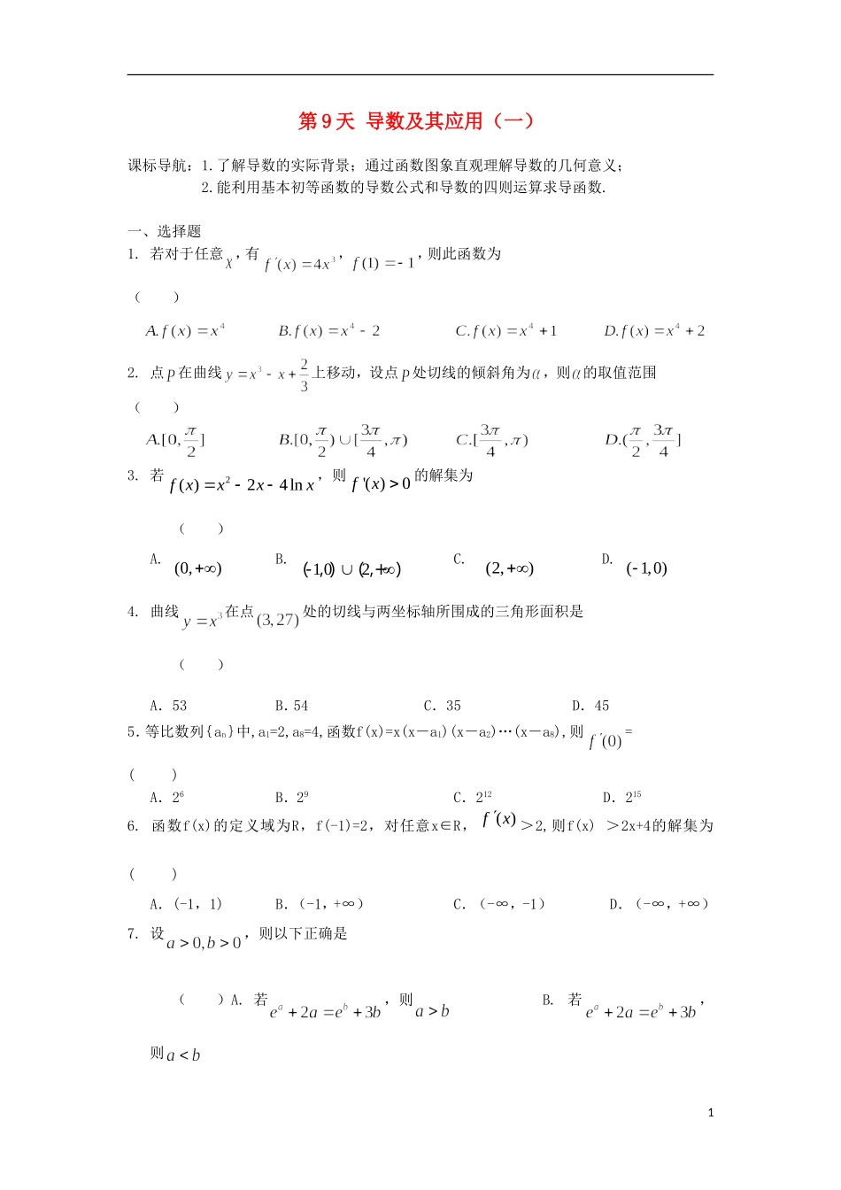 高二数学暑假作业 第9天 文-人教版高二全册数学试题_第1页
