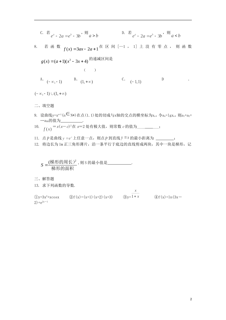 高二数学暑假作业 第9天 文-人教版高二全册数学试题_第2页