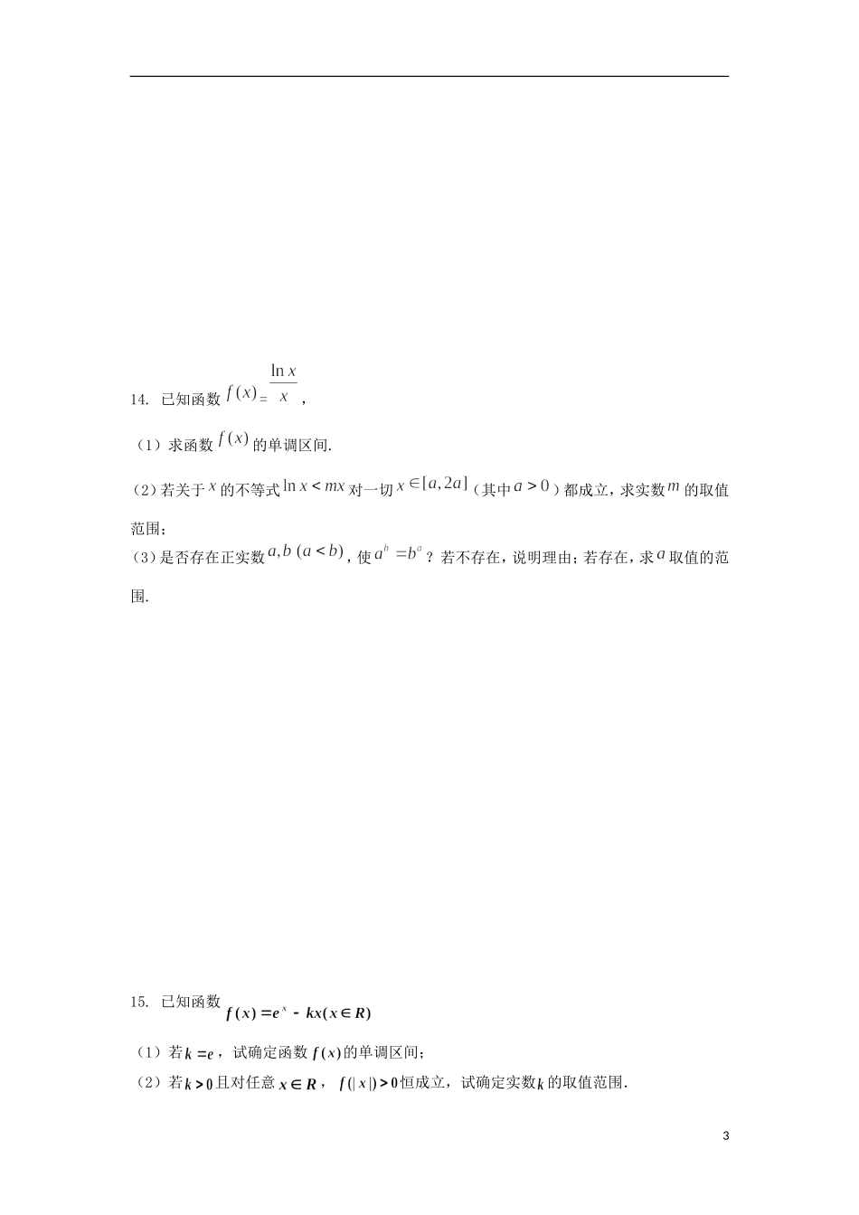 高二数学暑假作业 第9天 文-人教版高二全册数学试题_第3页
