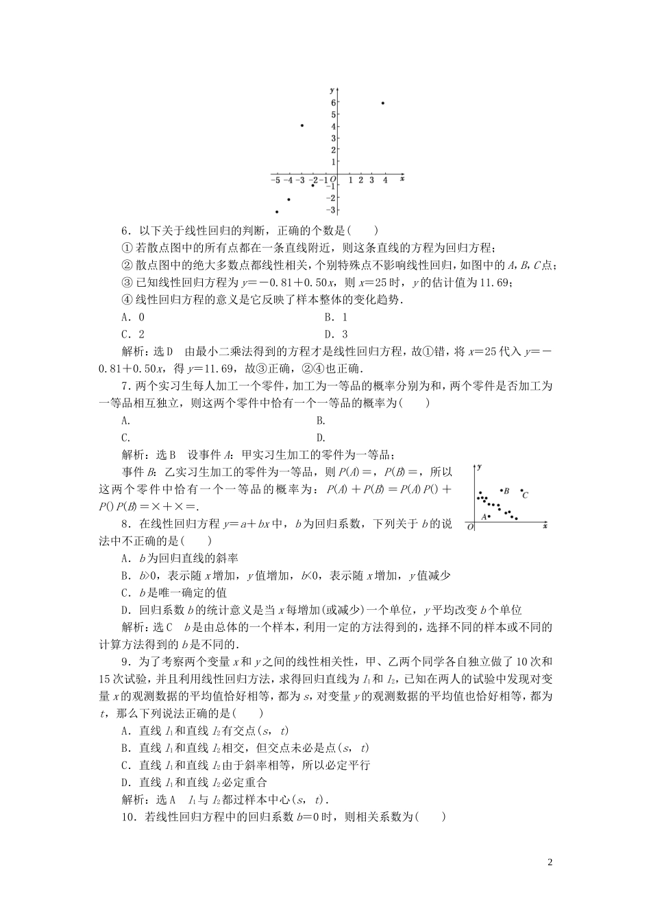 高中数学 阶段质量检测(一)统计案例(含解析)北师大版选修1-2-北师大版高二选修1-2数学试题_第2页