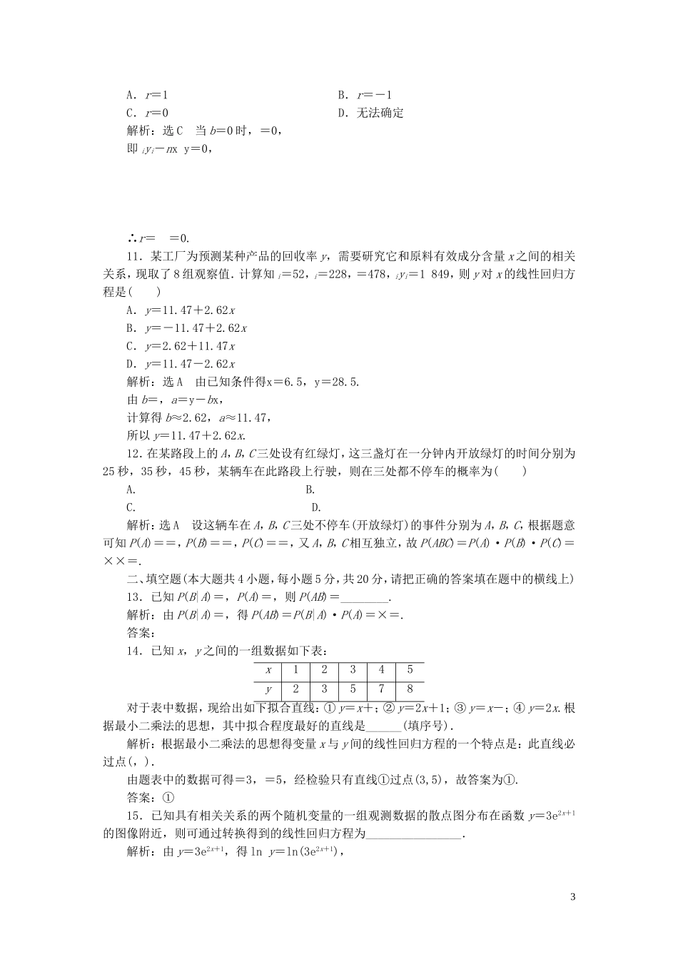 高中数学 阶段质量检测(一)统计案例(含解析)北师大版选修1-2-北师大版高二选修1-2数学试题_第3页