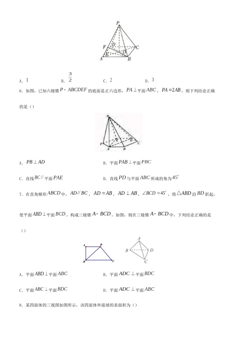 高考数学二轮复习 疯狂专练9 立体几何与空间向量（理）-人教版高三全册数学试题_第2页