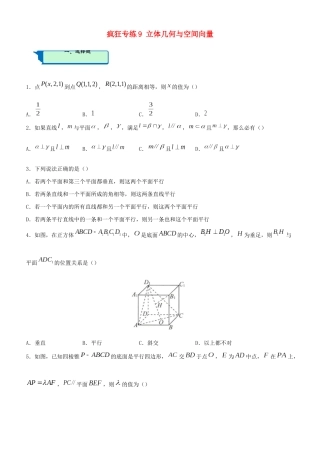 高考数学二轮复习 疯狂专练9 立体几何与空间向量（理）-人教版高三全册数学试题