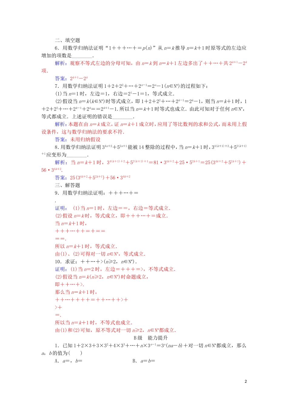 高中数学 第二章 推理与证明 2.3 数学归纳法达标练习（含解析）新人教A版选修2-2-新人教A版高二选修2-2数学试题_第2页