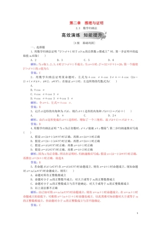 高中数学 第二章 推理与证明 2.3 数学归纳法达标练习（含解析）新人教A版选修2-2-新人教A版高二选修2-2数学试题