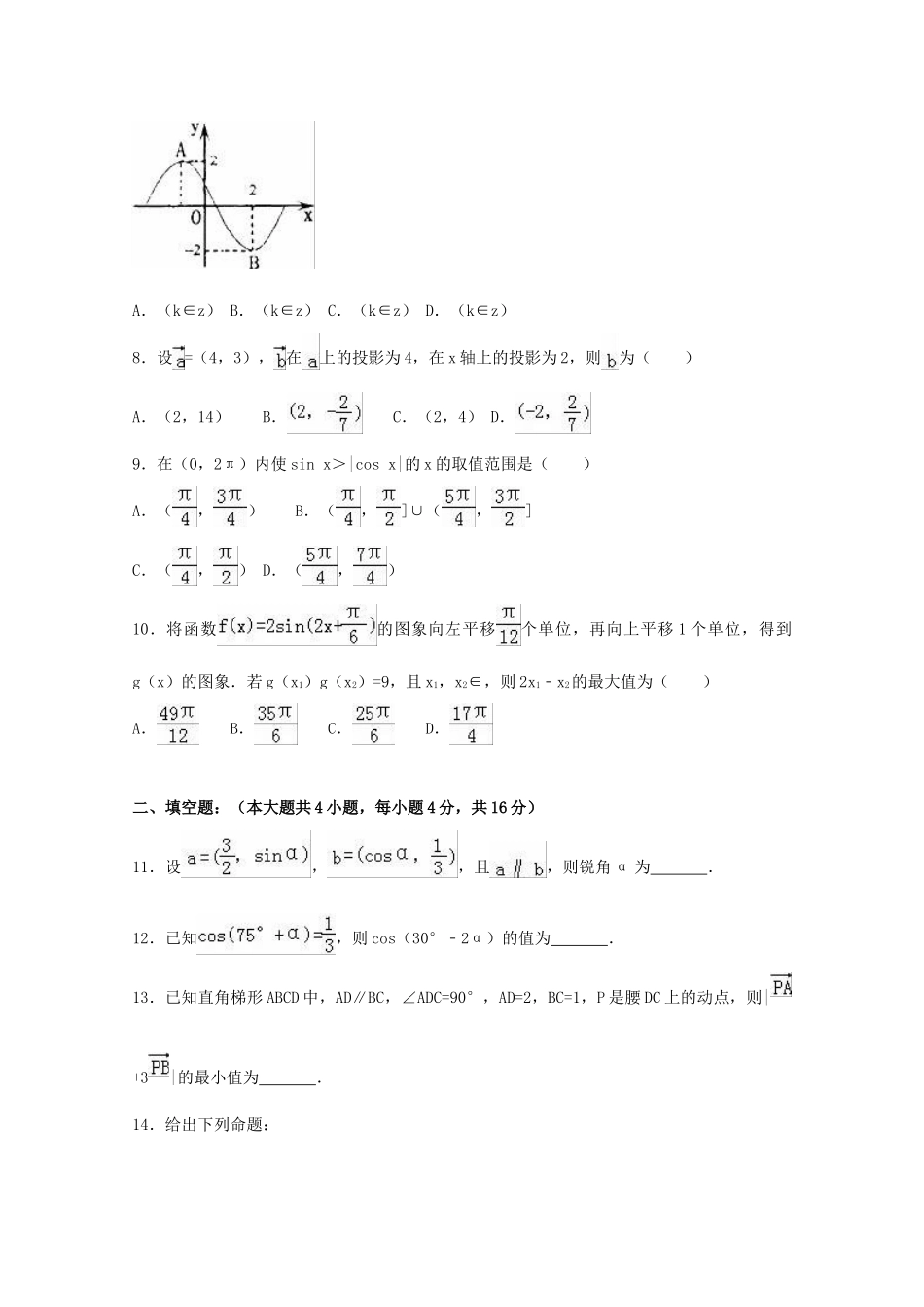 山西省高一数学下学期期中试卷（含解析）-人教版高一全册数学试题_第2页